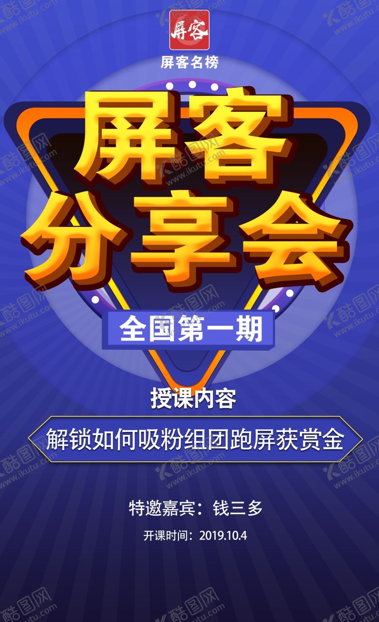编号：77684010200123072888【酷图网】源文件下载-分享会