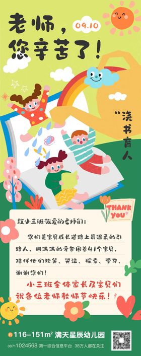 幼儿园教师节海报贺卡