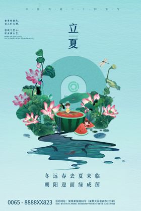 立夏海报至传统节气清明绿荫