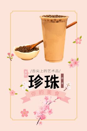 珍珠奶茶