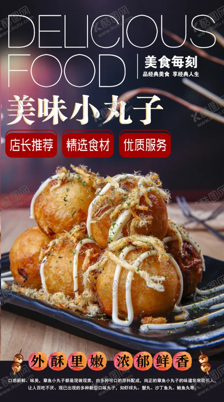 编号：37404612012322282720【酷图网】源文件下载-美味小丸子