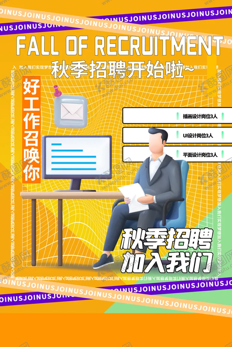 编号：67502309290025521538【酷图网】源文件下载-招聘