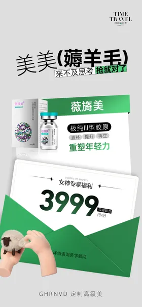 薇旖美专场海报