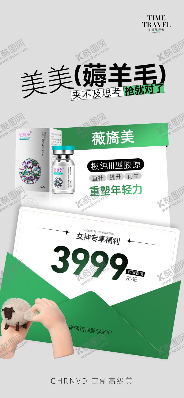 编号：40886209261716241316【酷图网】源文件下载-薇旖美专场海报
