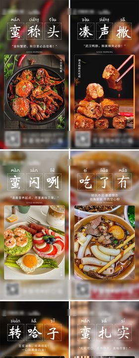 武汉话特色美食早安海报