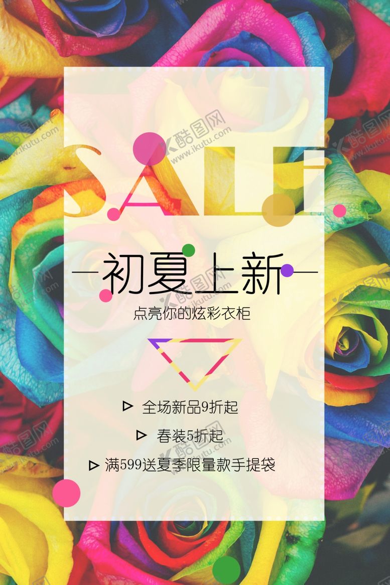 编号：95538101312303332286【酷图网】源文件下载-初夏上新