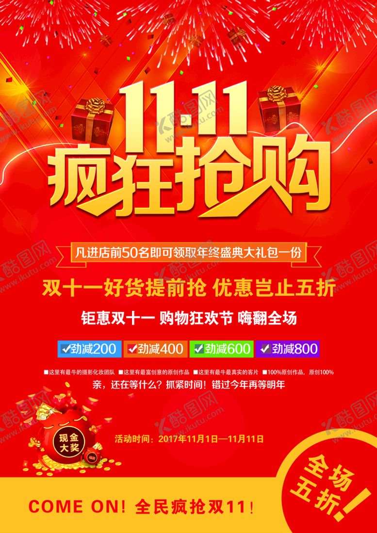 编号：15497809181503316480【酷图网】源文件下载-双十一活动宣传单