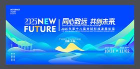 蓝色科技发展论坛峰会主视觉展板