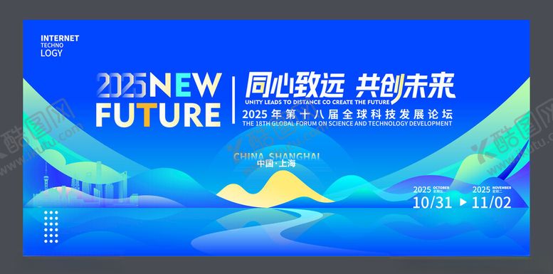 编号：67862104031227393499【酷图网】源文件下载-蓝色科技发展论坛峰会主视觉展板