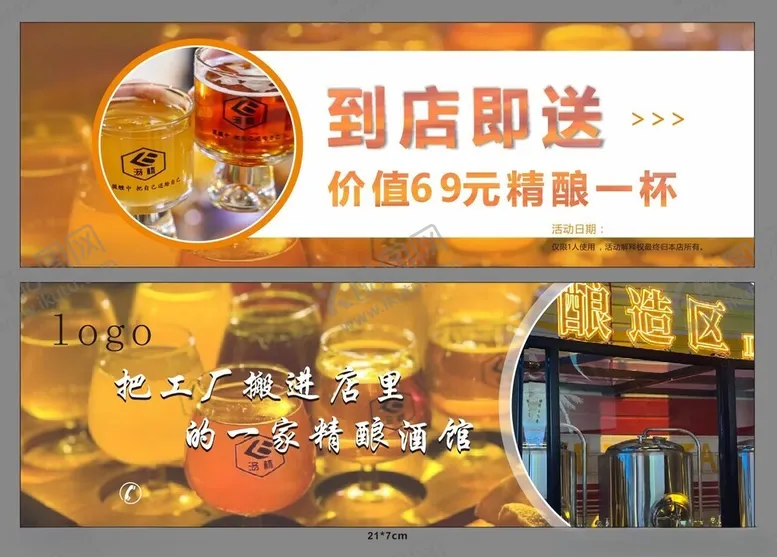 编号：47609001270441099264【酷图网】源文件下载-酒吧优惠券