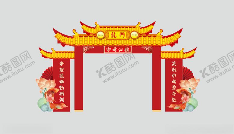 编号：90304704022253281732【酷图网】源文件下载-中考必胜拱门