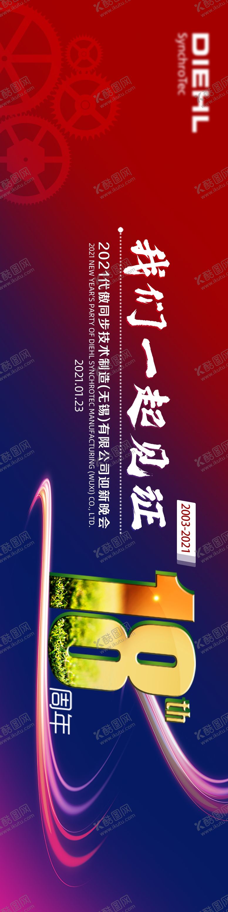 编号：42485811182236022772【酷图网】源文件下载-周年庆kv主画面