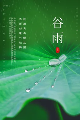 谷雨