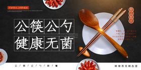 公益公筷展板