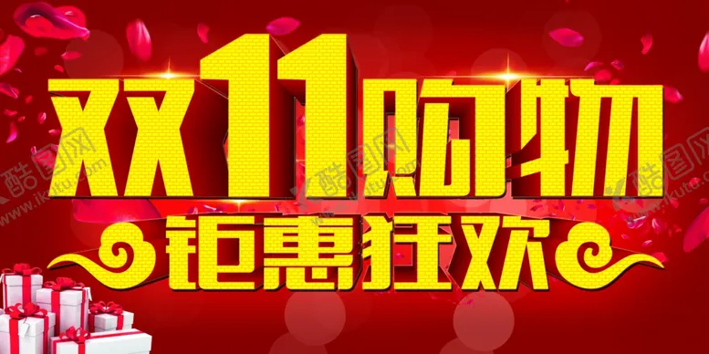编号：20478406191116095544【酷图网】源文件下载-双11双12购物节