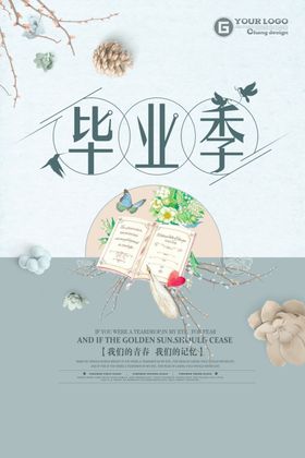 毕业海报