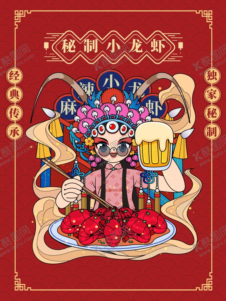编号：80339101260914388414【酷图网】源文件下载-麻辣小龙虾海报