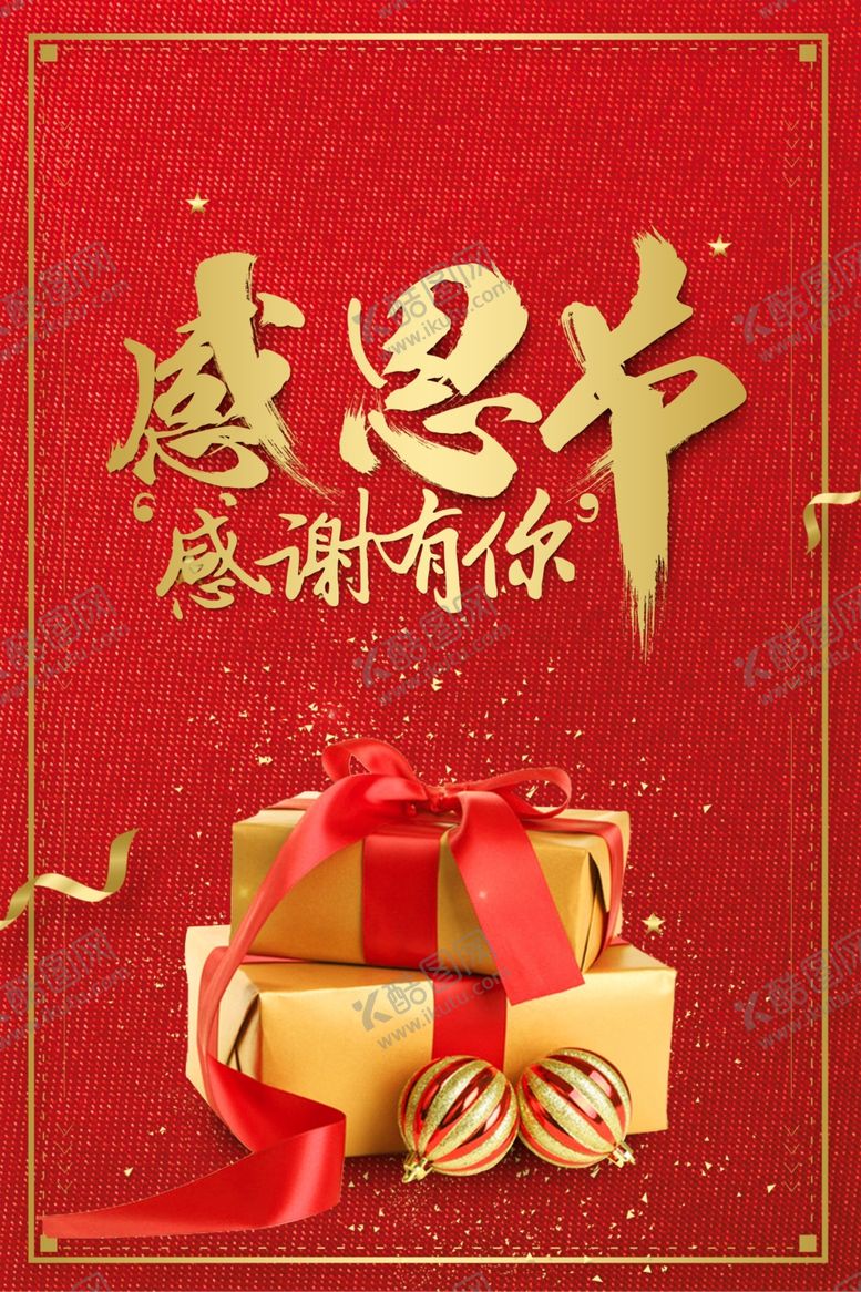 编号：32982711302248572190【酷图网】源文件下载-感恩节背景