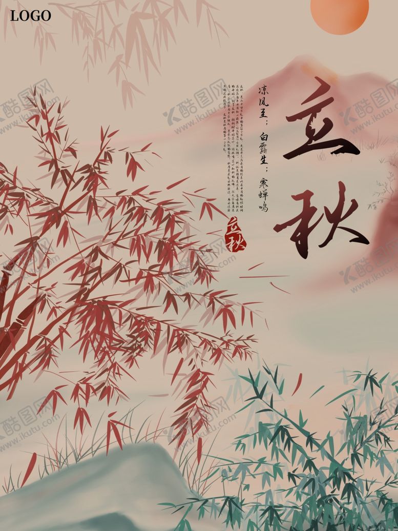 编号：82803110300336312541【酷图网】源文件下载-立秋