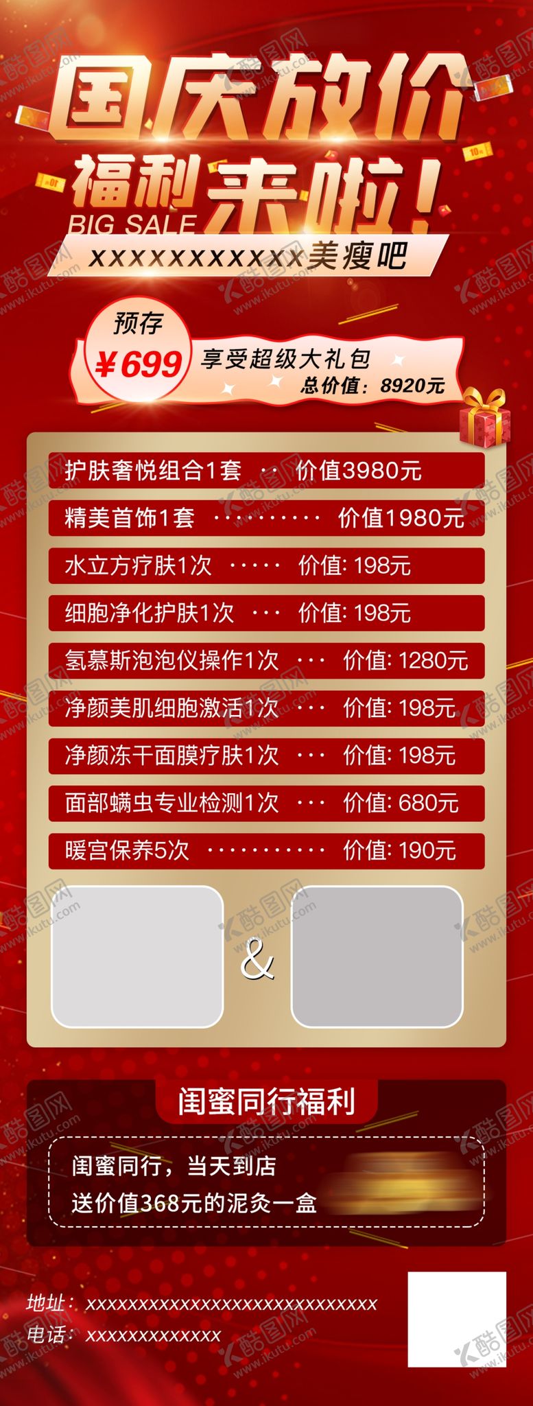 编号：15995501271548132732【酷图网】源文件下载-国庆促销
