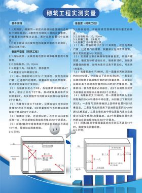 砌筑工程实测实量