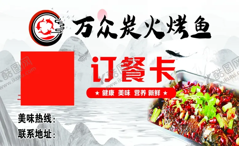 编号：18627401190229342323【酷图网】源文件下载-烤鱼名片