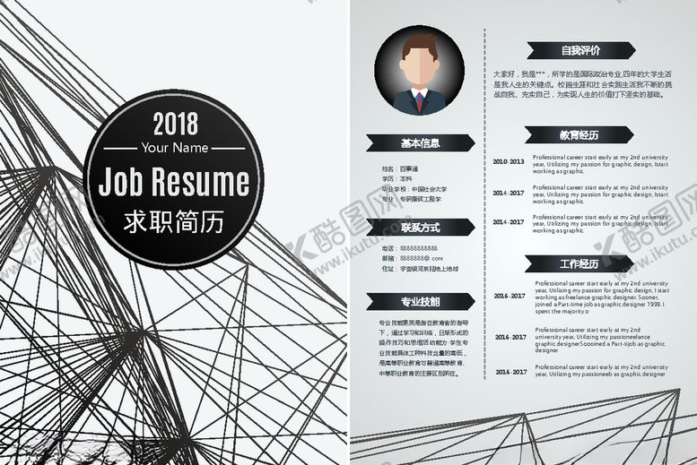 编号：88610207031130354107【酷图网】源文件下载-求职简历