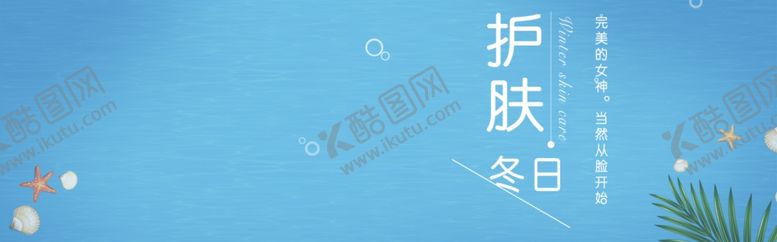 编号：90025904290144115827【酷图网】源文件下载-护肤美白