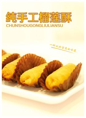 纯手工榴莲酥