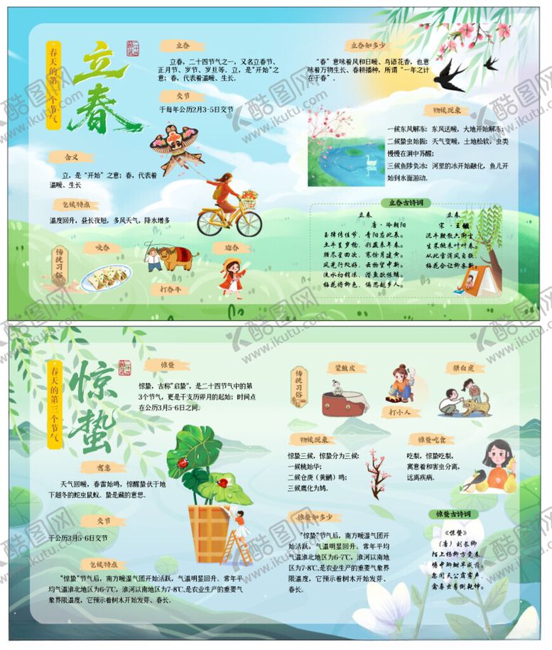 编号：23815410171751473486【酷图网】源文件下载-24节气展板