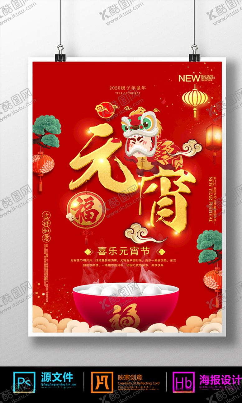 编号：55248409202301138821【酷图网】源文件下载-大气红色中国风喜乐元宵节海报