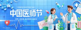 中国医师节医护形象展示