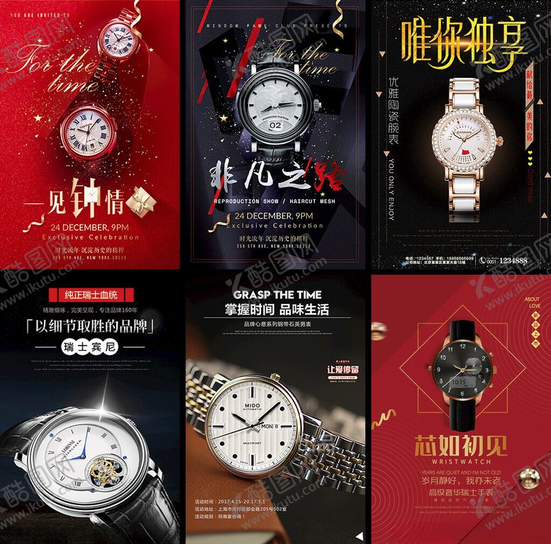 编号：51230304010600568051【酷图网】源文件下载-手表海报