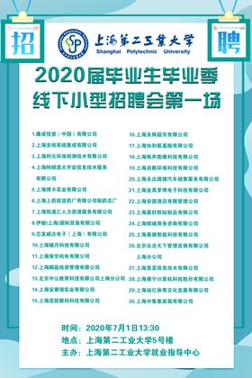 招聘会