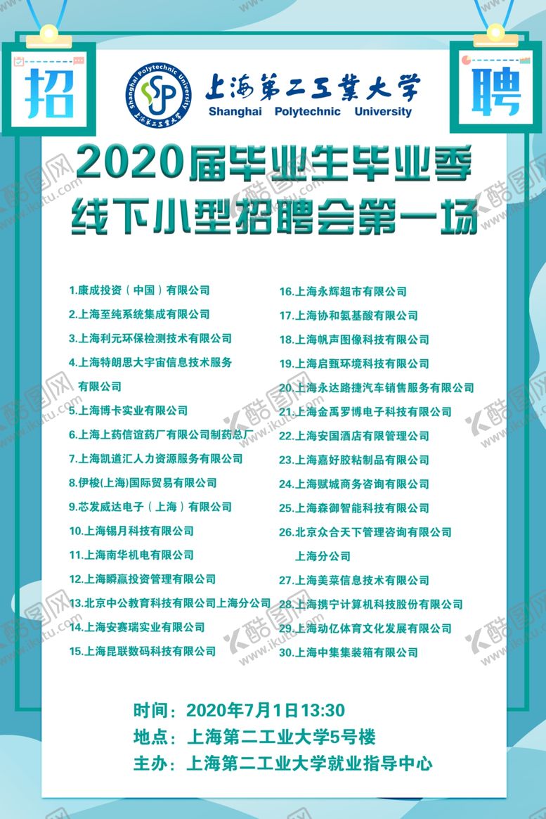 编号：45984506180630299303【酷图网】源文件下载-招聘会