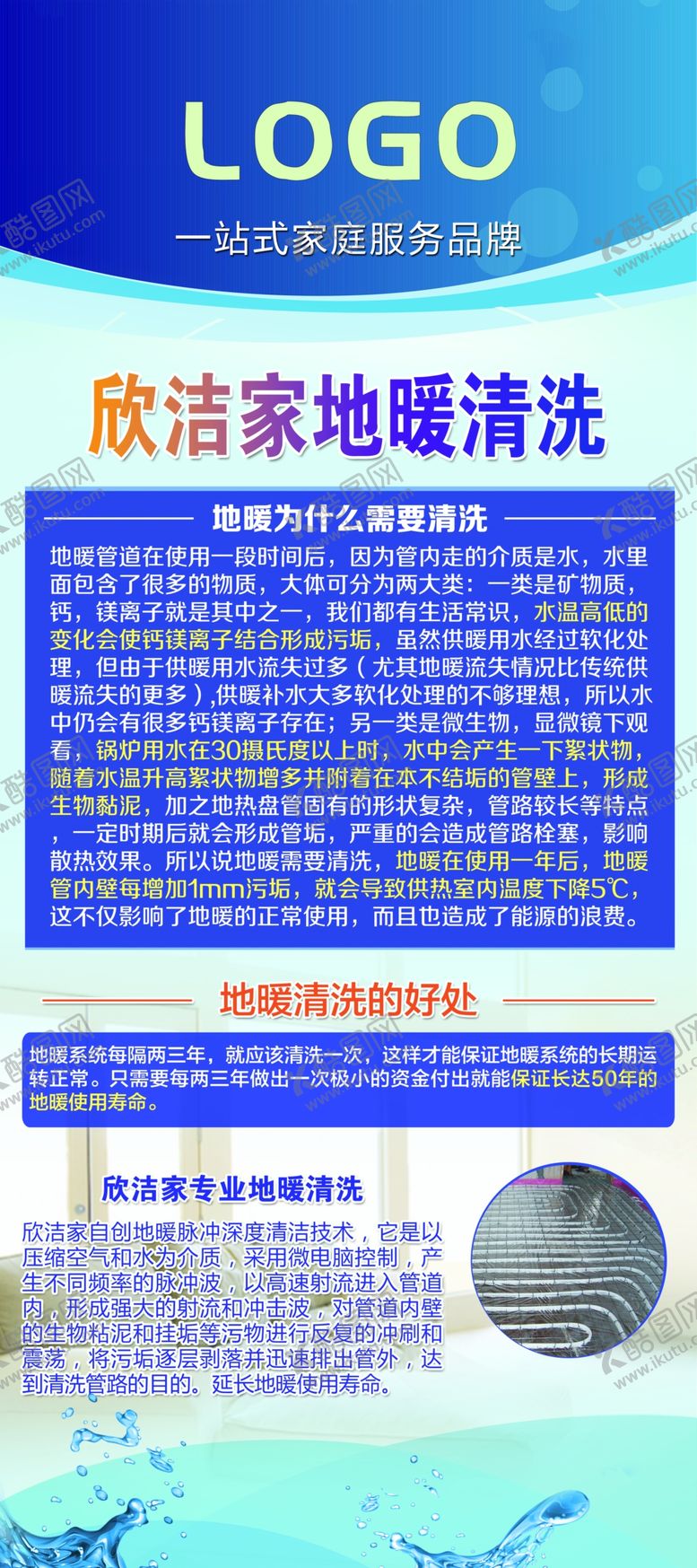 编号：76653311022148291701【酷图网】源文件下载-家电清洗海报