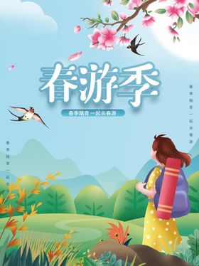春游旅天来了分