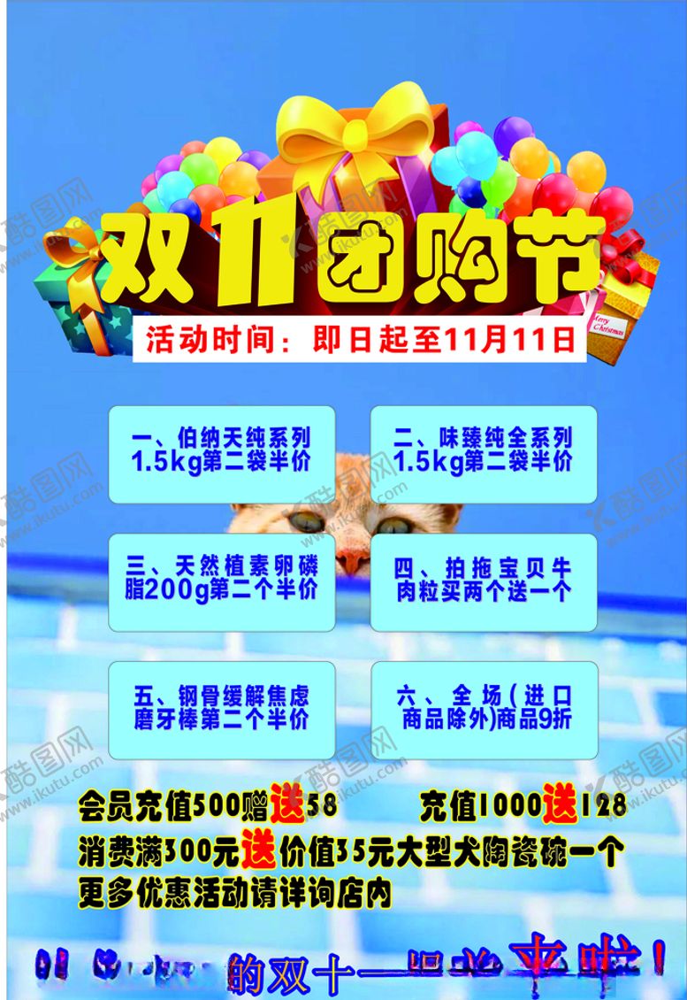 编号：49644810300832341645【酷图网】源文件下载-双11海报