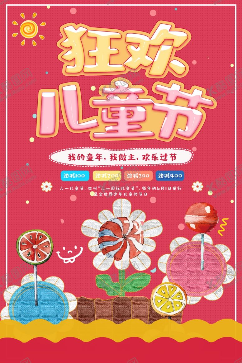 编号：40129409242301479134【酷图网】源文件下载-儿童节素材