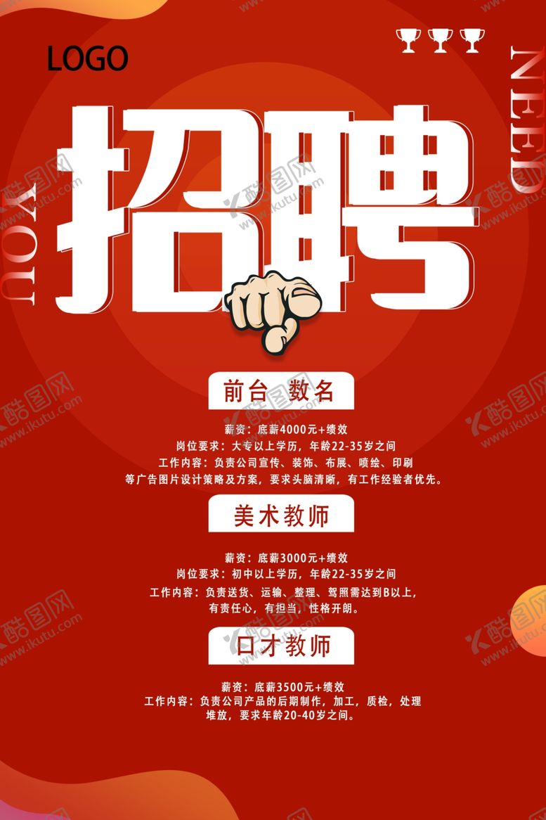 编号：46622804302255101721【酷图网】源文件下载-招聘