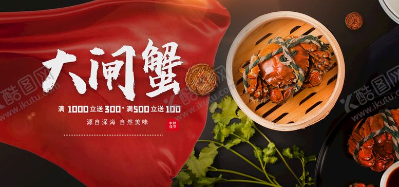 编号：73459109230805354270【酷图网】源文件下载-大闸蟹