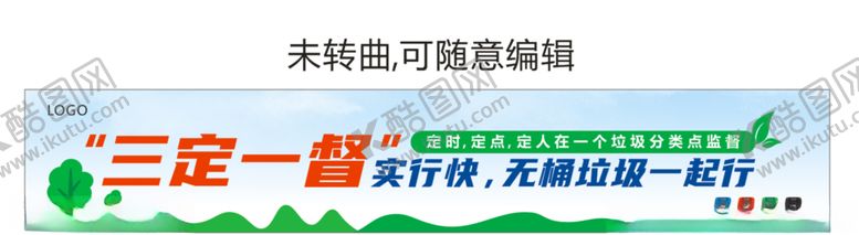 编号：11045009221122296643【酷图网】源文件下载-“三定一督”垃圾分类