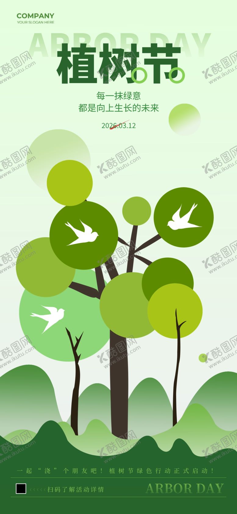 编号：11830004030638093998【酷图网】源文件下载-植树节公益环保绿色调扁平风海报