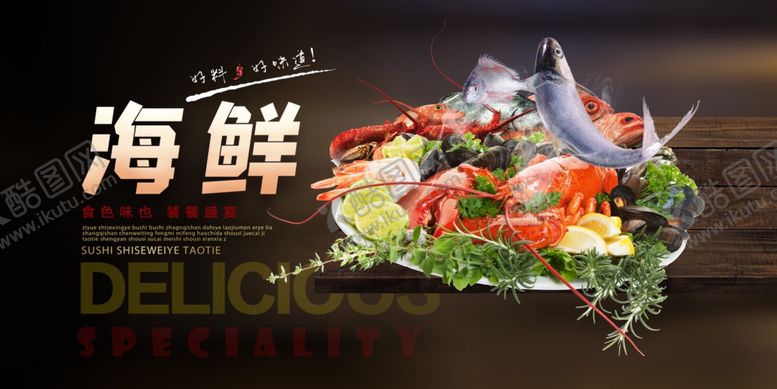 编号：96190209241007309870【酷图网】源文件下载-海鲜
