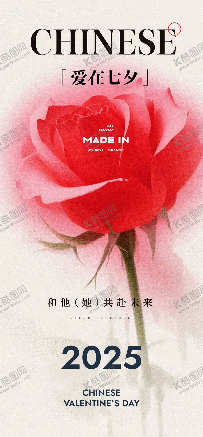 编号：80727710030511391340【酷图网】源文件下载-爱在七夕海报