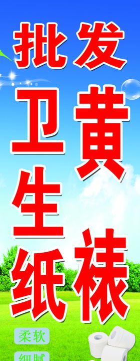 批发卫生纸