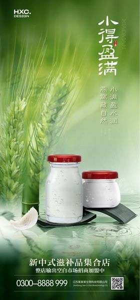 小满节气燕窝产品借势海报
