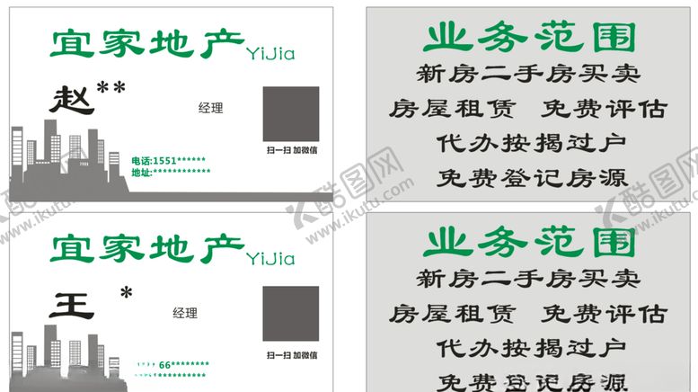 编号：46998905060041324243【酷图网】源文件下载-宜家地产名片二手房新房