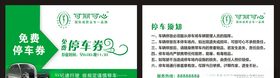 免费停车券