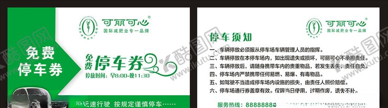 编号：24181710300623034699【酷图网】源文件下载-免费停车券